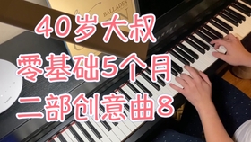 二部创意曲no.8曲谱_二部创意曲no.13(2)