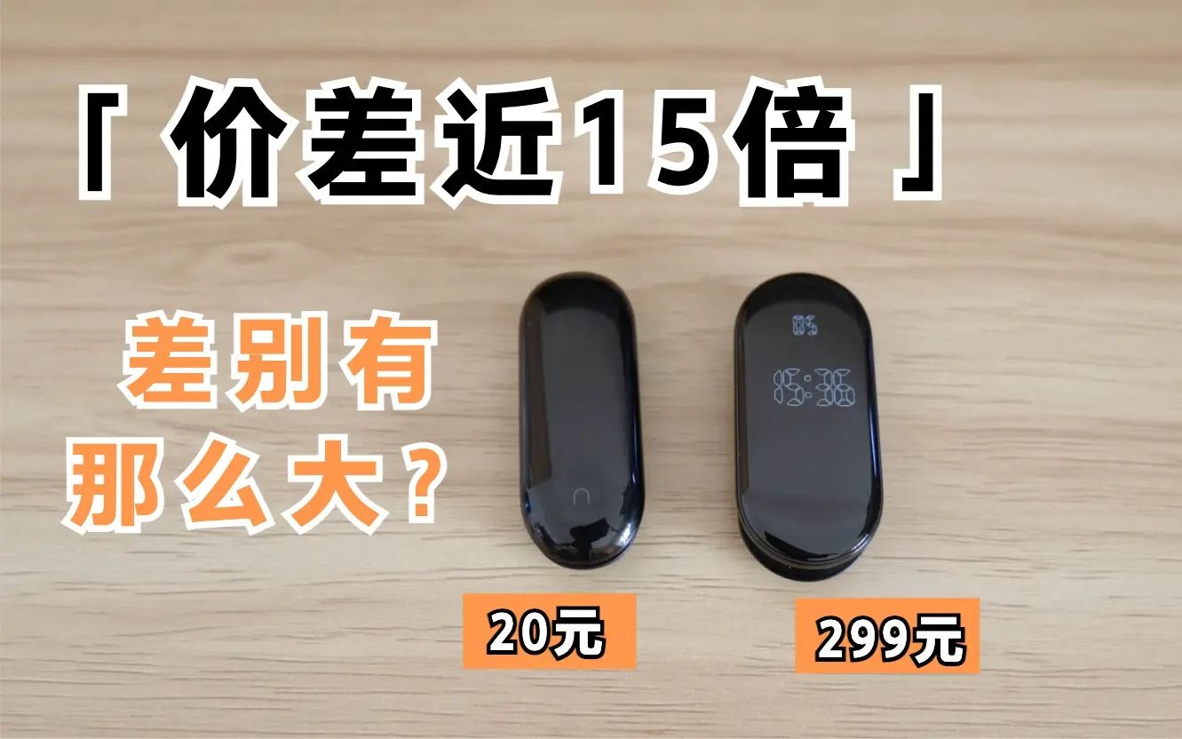 20元的小米手环3与小米手环7 NFC，你选择哪个？