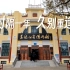 黑龙江省博物馆2023重装开馆