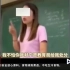 天津：老师歧视学生被停职 本人公开道歉