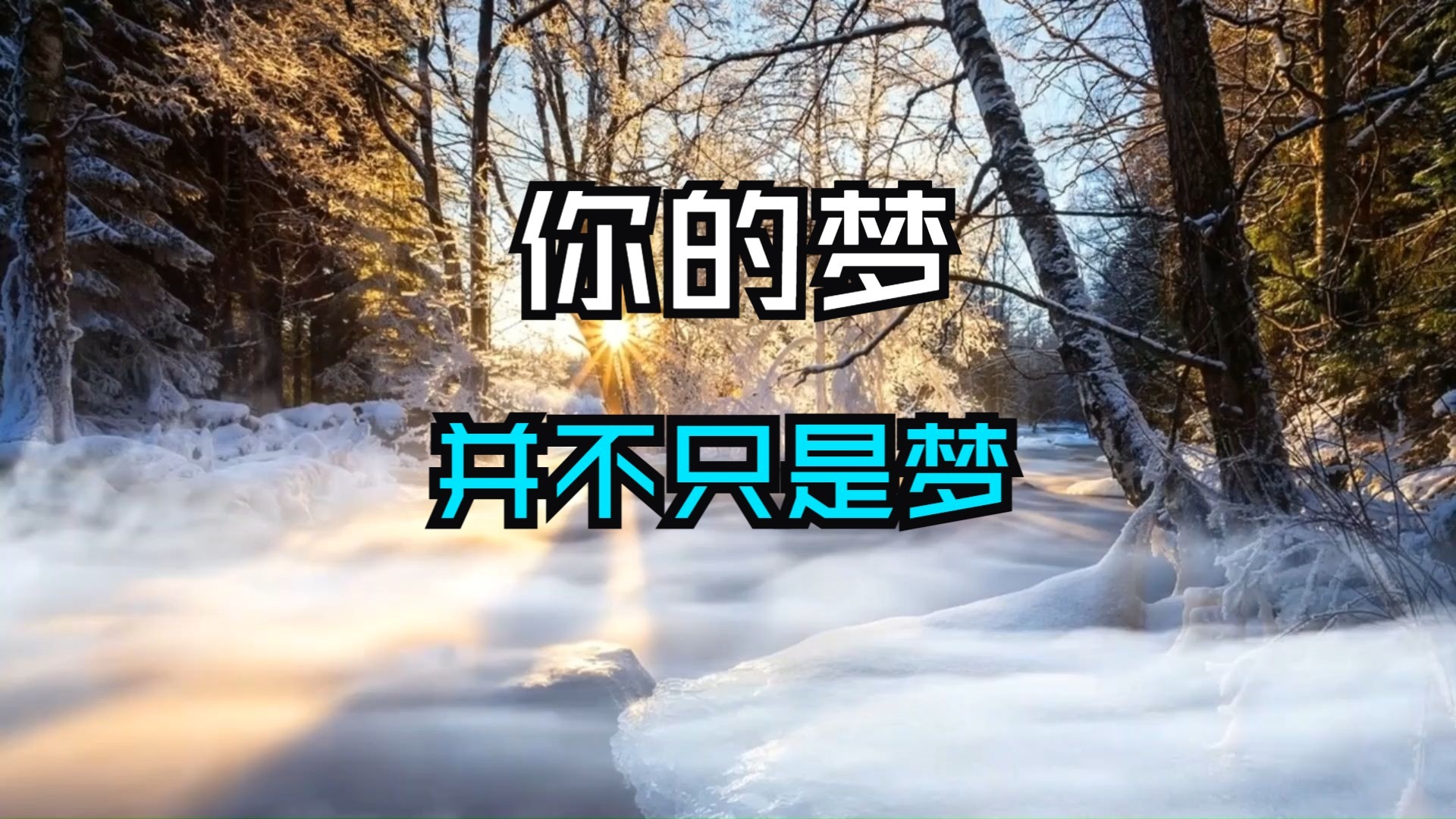 别忽视，宇宙正在对你说话！当你熟睡时，灵魂究竟看见了什么？