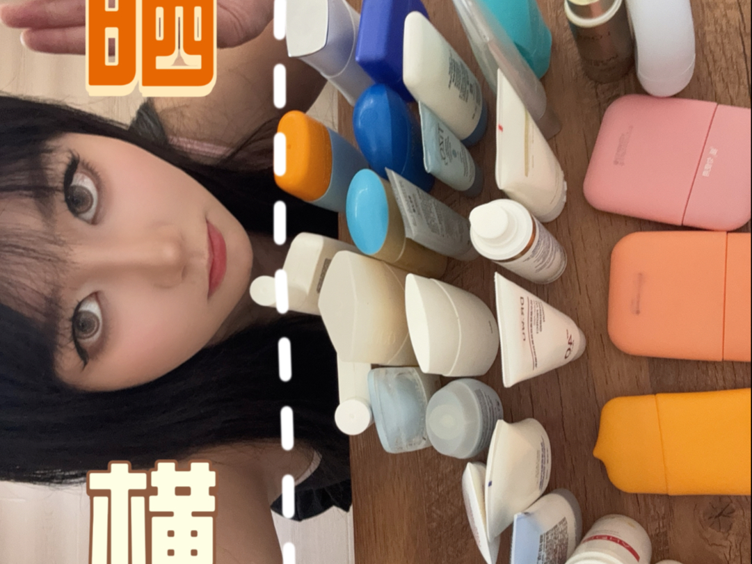通勤防晒 终于来了 各位久等了！ #防晒测评 #防晒 #真实测评