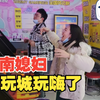 带越南媳妇和表弟去电玩城，小柔不愧是有摩托车驾驶证的女人