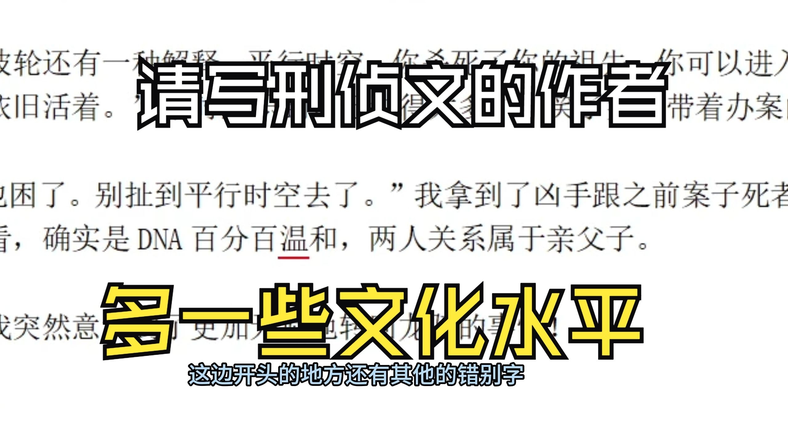 【审稿编辑吐槽网文投稿】收到了完全不懂刑侦知识的写手写法医刑侦文