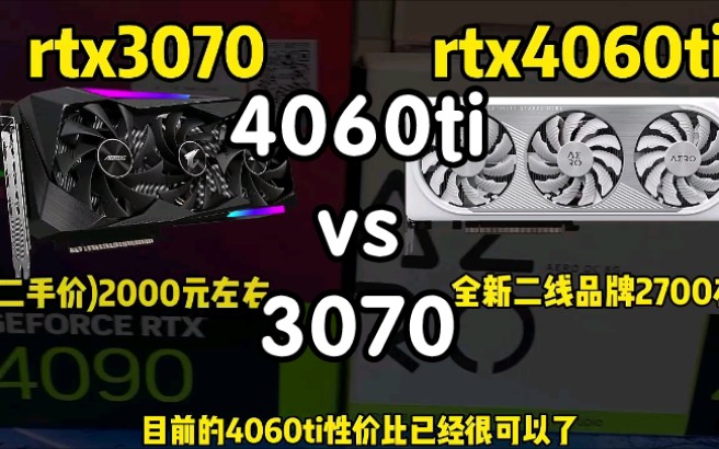 曾经的智商卡rtx4060ti又成性价比了？