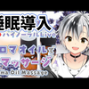 【生肉_双声道/黑3Dio】给想要入眠的人的超认真精油按摩 2024.7.22【NIJISANJI/铃木胜