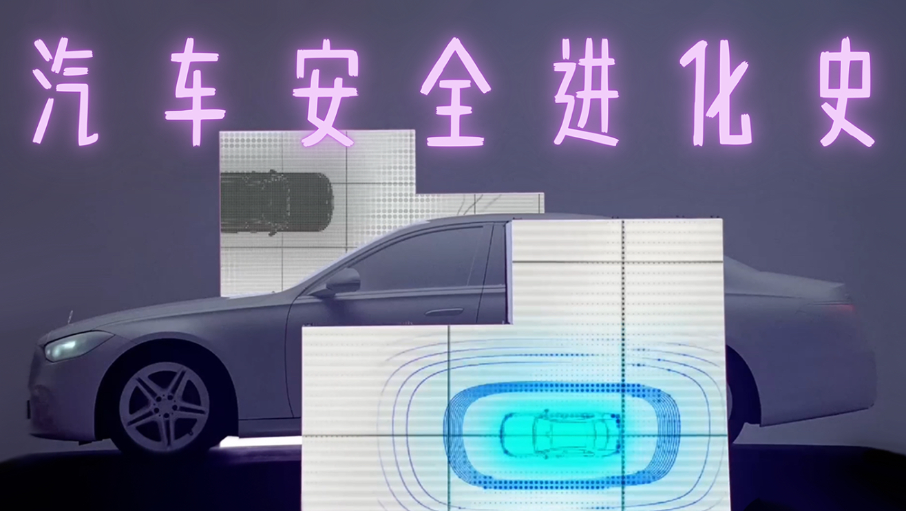为了让你不撞车，我们都干了什么