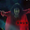 美女被轮奸致死，阴魂复仇