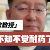 不知不觉耐药了，抗生素已经在整个生态循环了！只有医生才知道，人的耐药性比本身生病更可怕