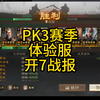 三国志战棋版PK3赛季体验服开7级地战报_手机游戏热门视频