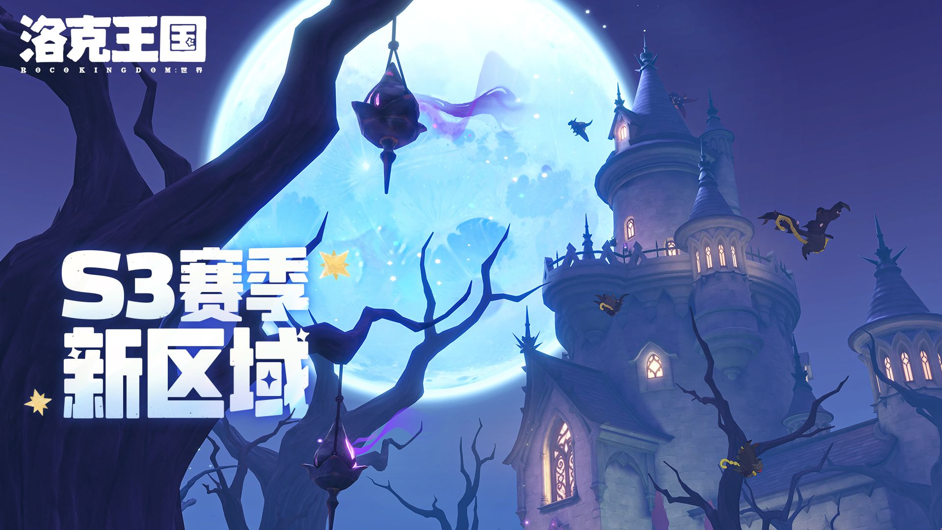 《洛克王国：世界》全新区域抢先看，S3赛季7月16日正式上线！