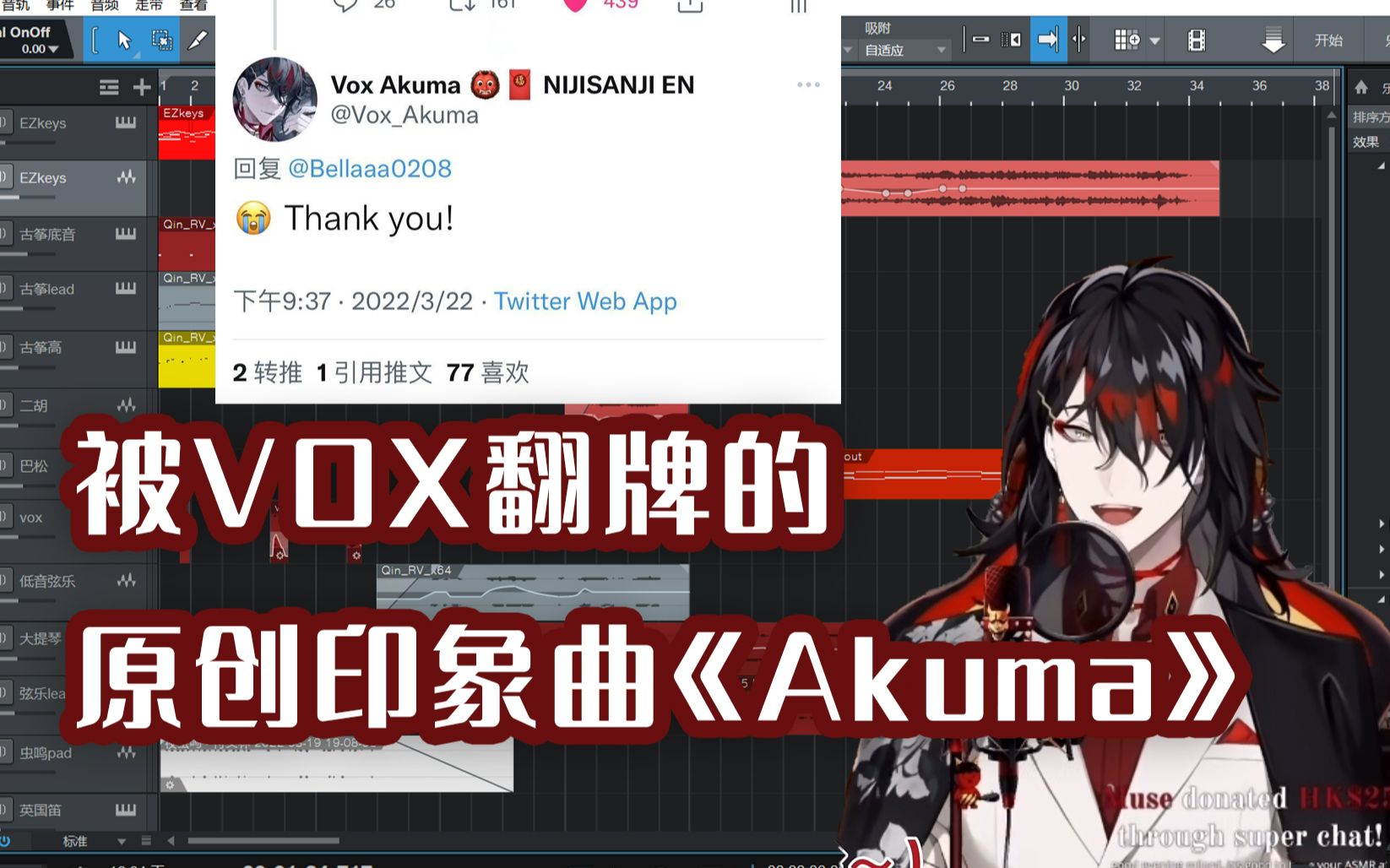 我竟然用Vox的声音写了一首原创印象曲《Akuma》