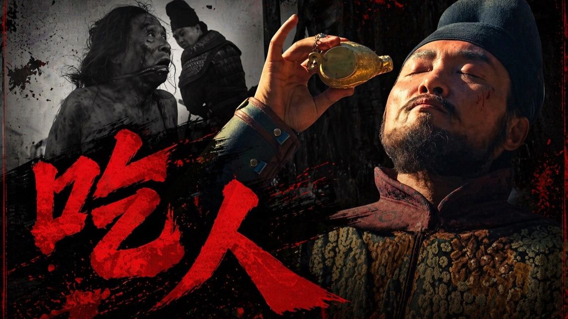 太平年里无太平，天下苍生不得生！《太平年》你真的看懂了吗？