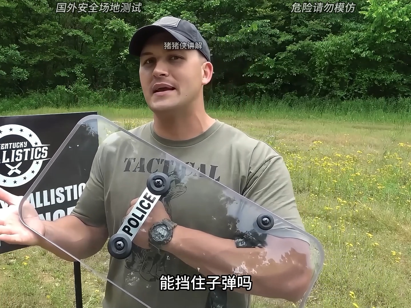 维护治安使用的防爆盾牌能挡住子弹吗？