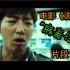 韩国电影《流感》中的病毒传染片段