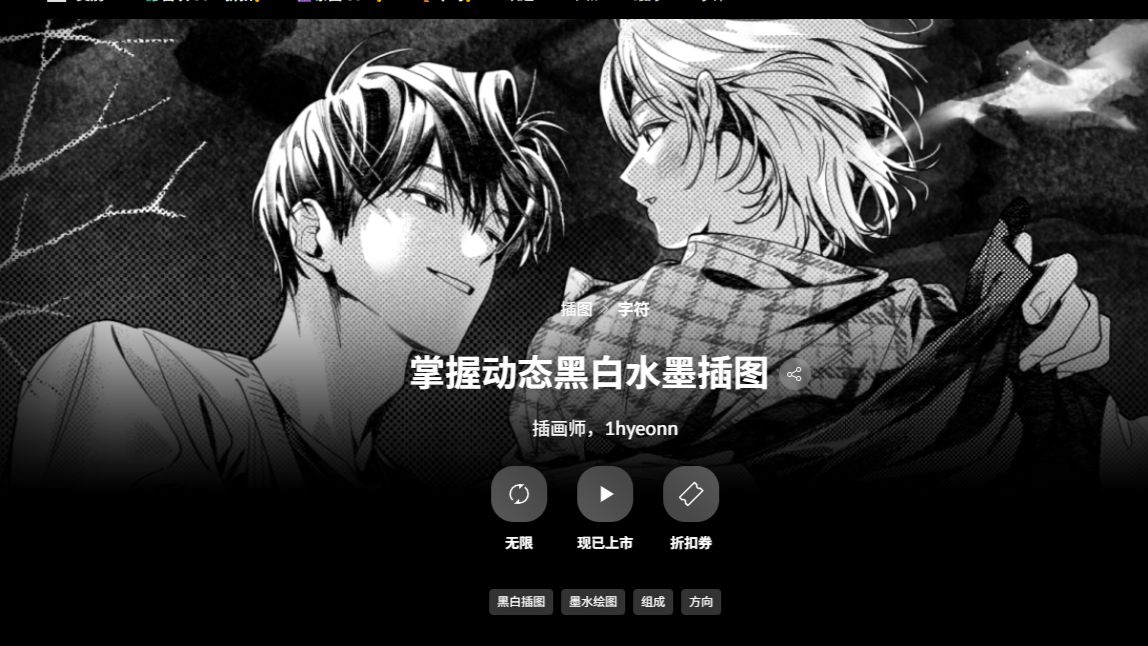 掌握动态黑白墨水插画 – 插画师 1hyeonnMastering