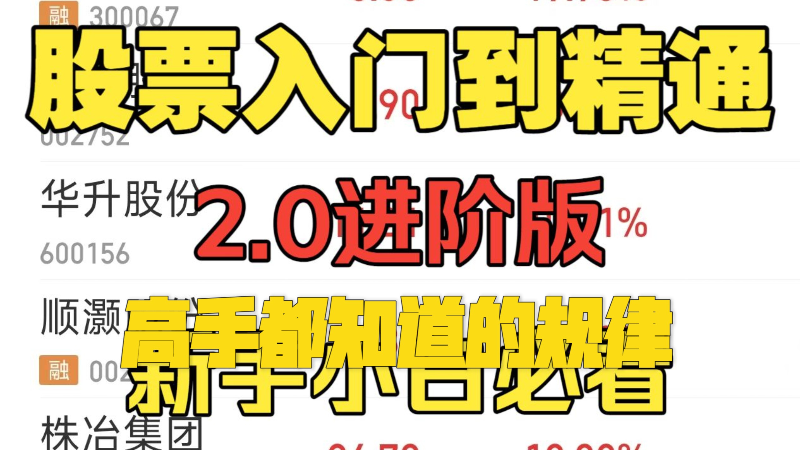股票入门到精通，2.0进阶版。gu票高手都知道的A股题材炒作周期，接下来的行情如何聚焦？抓住机会，一个月直接翻倍！