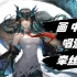 明日方舟｜绝美女声，一首《牵丝戏》，唱尽《画中人》