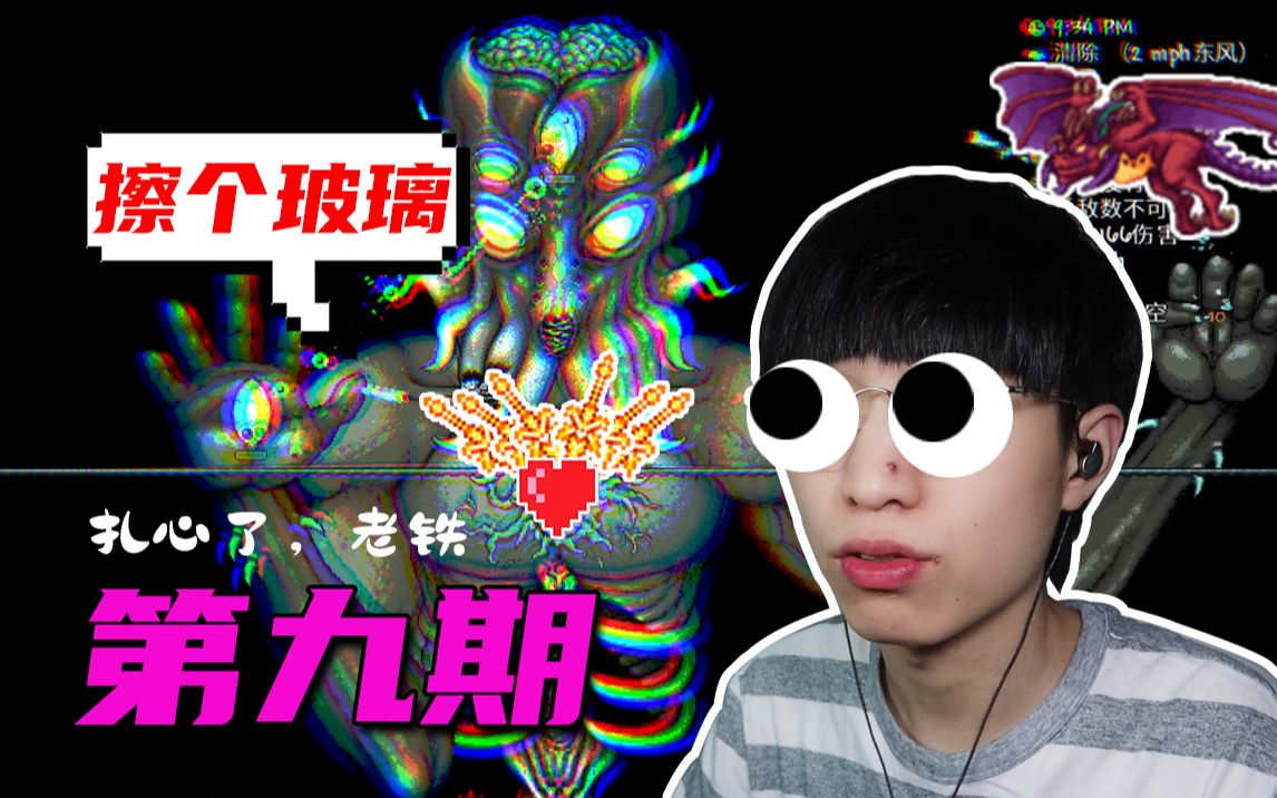 【泰拉瑞亚】擦玻璃的小哥哥,好逊哎!哔哩哔哩bilibili