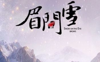 【千咲】眉间雪(剧情版)