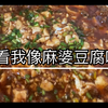 【黑暗料理】嘿暗料理 不准笑我