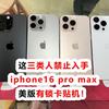 这三类人禁止入手iphone16 pro max美版有锁卡贴机