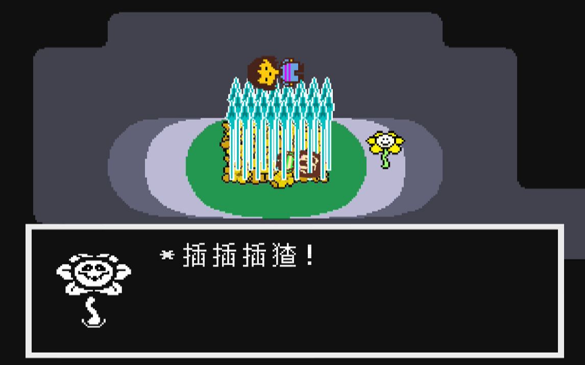 Undertale 无数次中立结局之后？