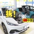 日本丰田拆解中国电动汽车学习：原来是这么一回事啊！并没有那么简单(中日双语)(24/04/11)