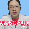 你会让男医生给你做妇科检查吗