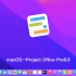 macOS—超赞的项目管理软件 Project Office Pro 9.8