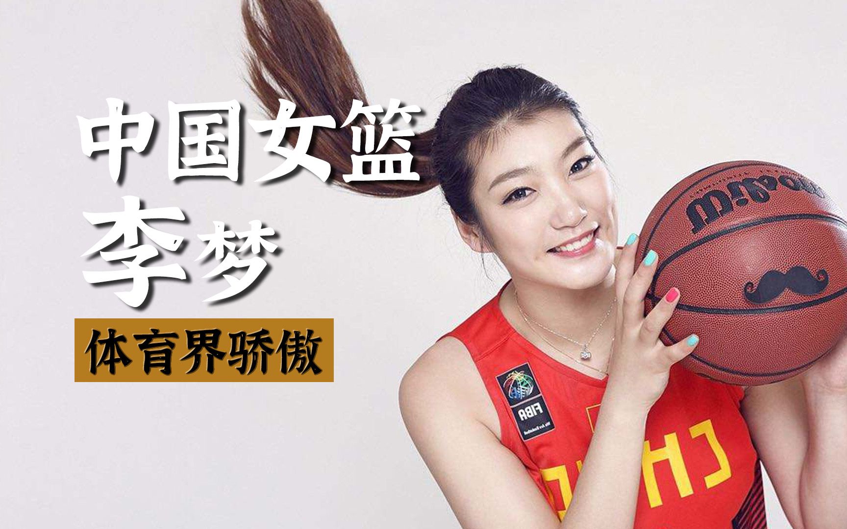 【中国女篮】谁说女子不如男，李梦完全可以去男篮打替补控卫了