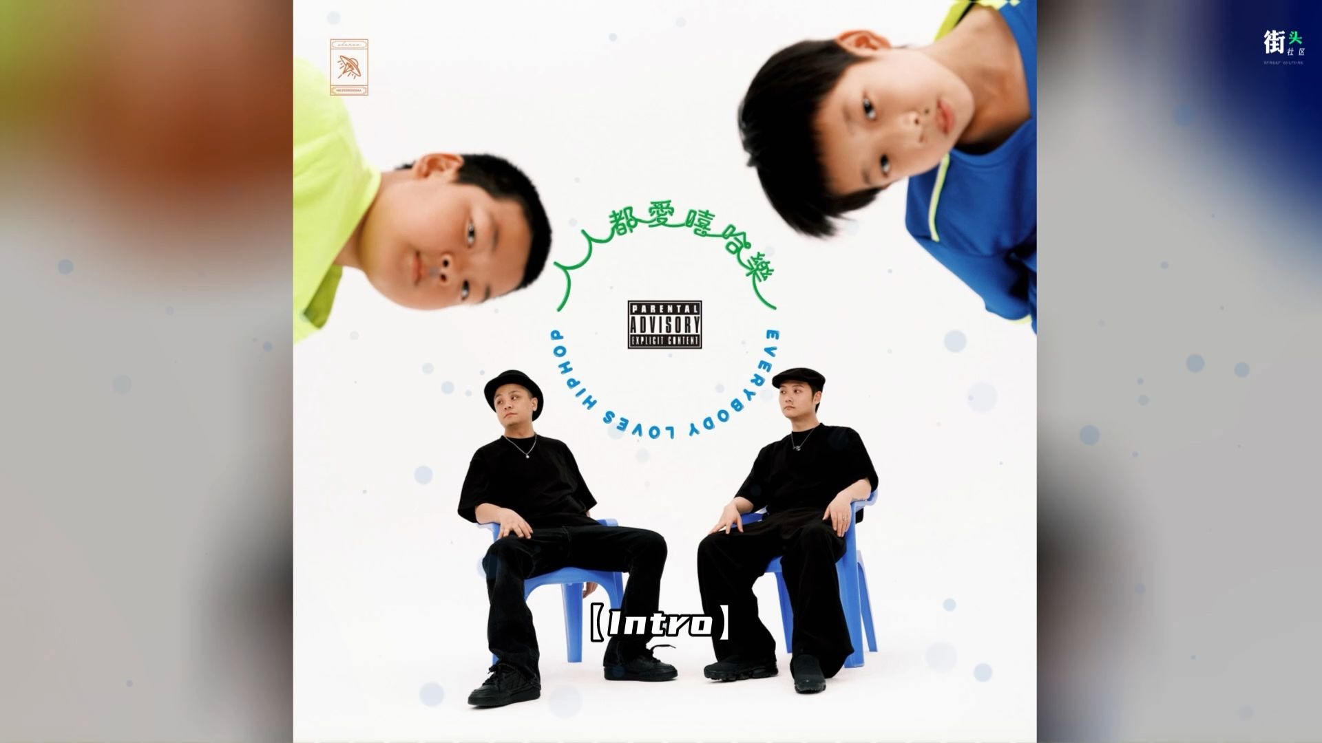 今年最佳作词之一！夏之禹 地磁卡《鞋底子 + 十八岁》