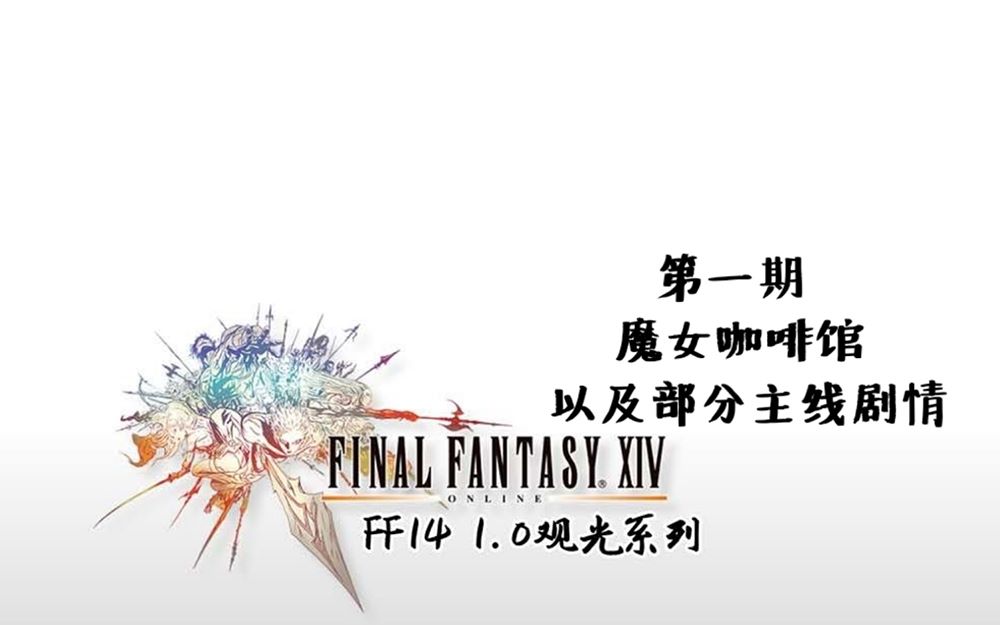 ff1410观光系列1魔女咖啡馆