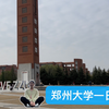 河南最好的双一流大学郑州大学，进入校园了解郑大，认识郑大
