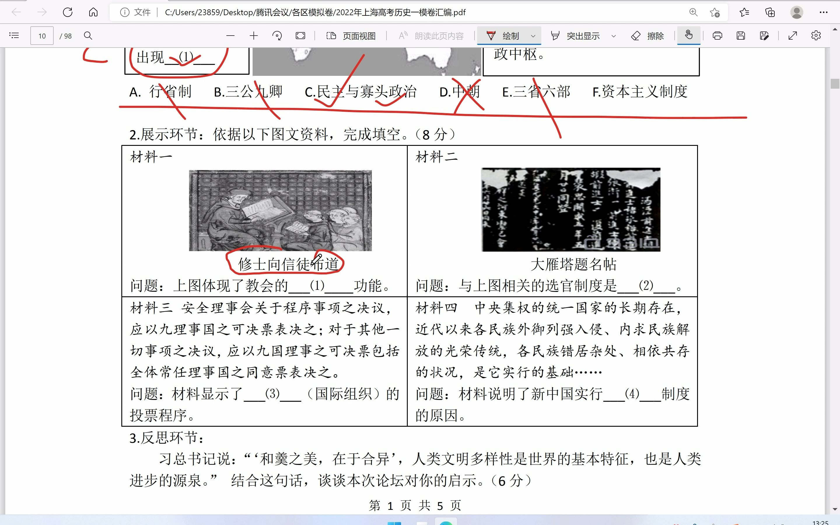 2022年上海高三历史等级考闵行区一模卷讲评哔哩哔哩bilibili