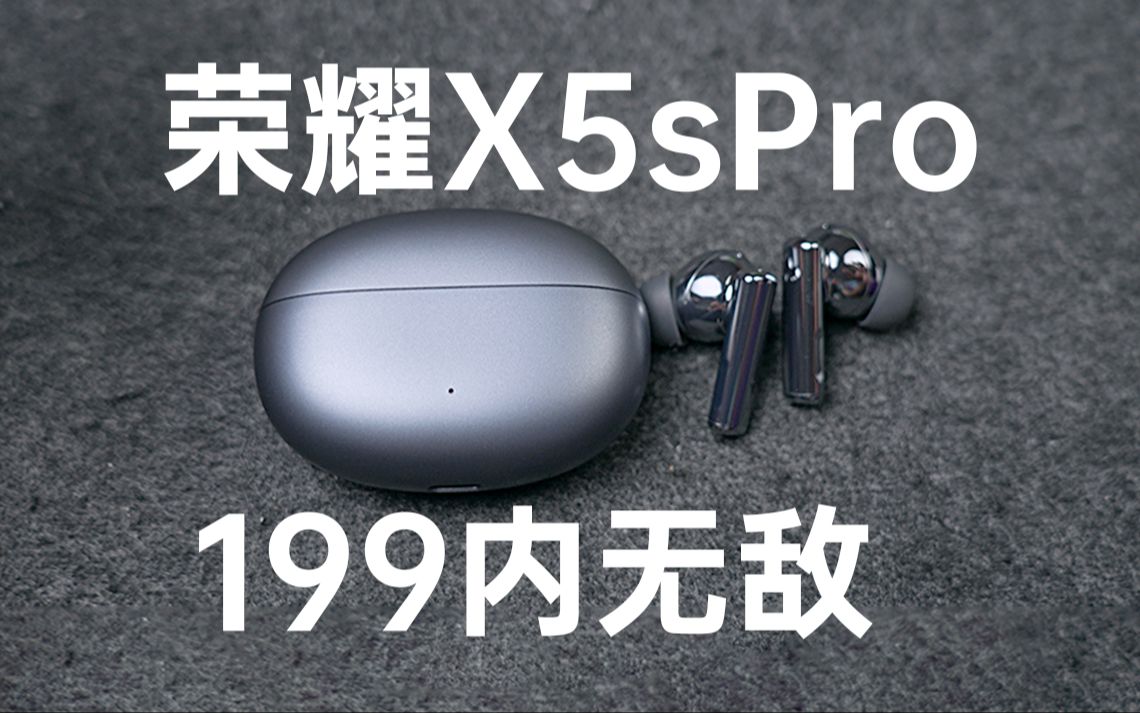 199内最值得入手降噪耳机！荣耀X5sPro开箱测评