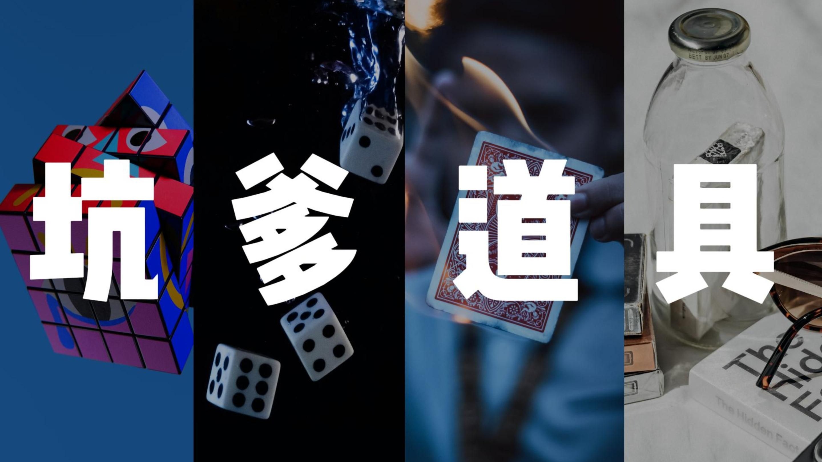 别被坑！这五类魔术道具根本不值得买！