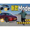 销量王者ModelY换代了，新老车型大对比，全新ModelY值不值得买