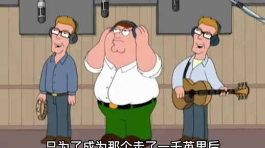  "Peter and Quagmire Singing: A Musical Journey Through Time"