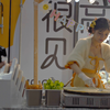 狗头萝莉在成都卖煎饼路人视角