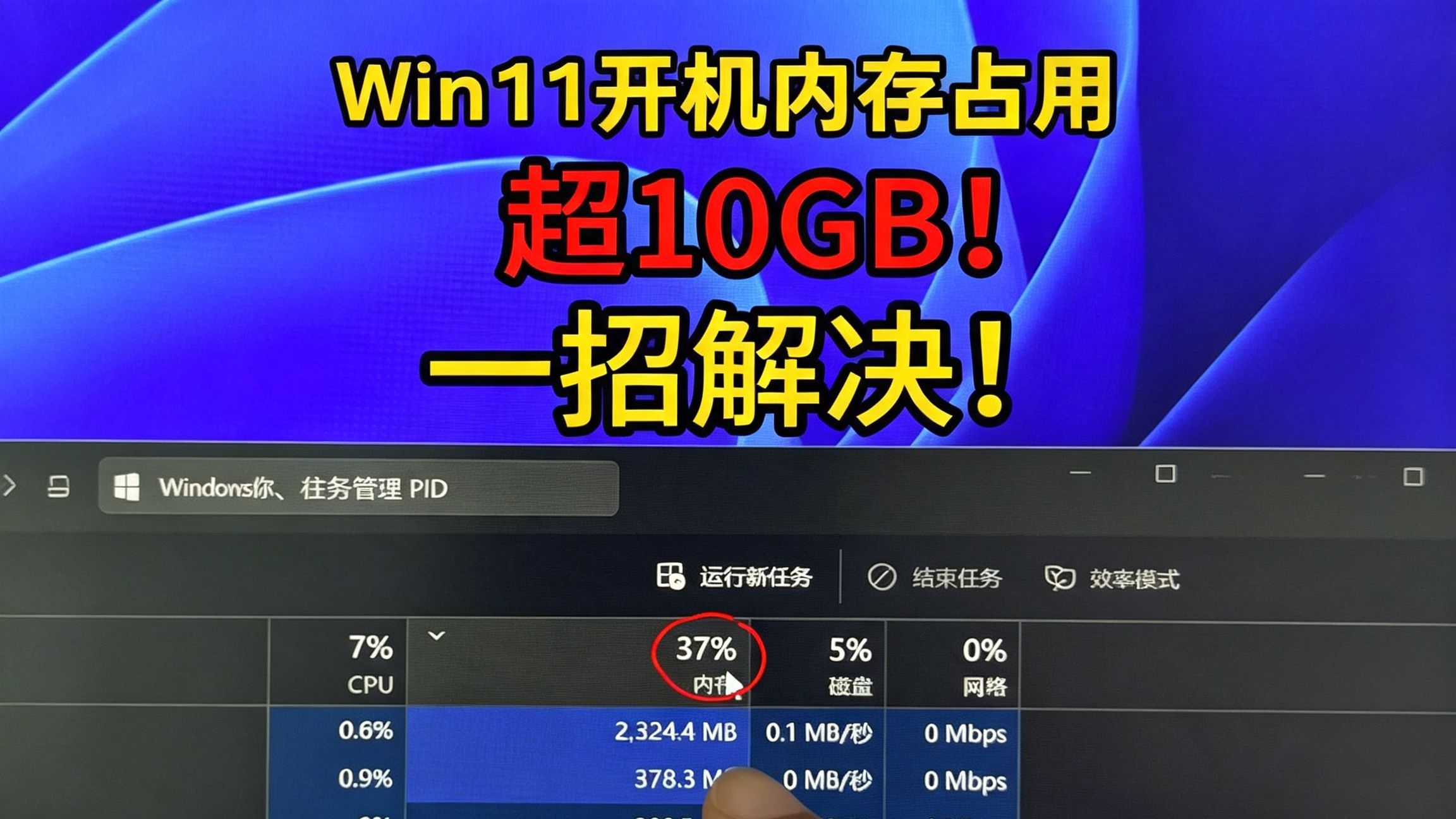 离谱!win11系统开机直接吃掉10G内存!