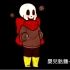 【undertale】babybones 中文字幕