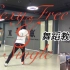 【南舞团】 sexy free&single super junior 韩舞 舞蹈教学 翻跳 练习室（上）