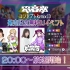 電音部 コンセプトRemix CD発売記念無料DJイベント