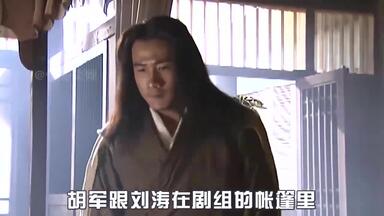 <em class="keyword">刘涛</em>和<em class="keyword">胡军</em>的“帐篷往事”，蒋欣一语道出实情