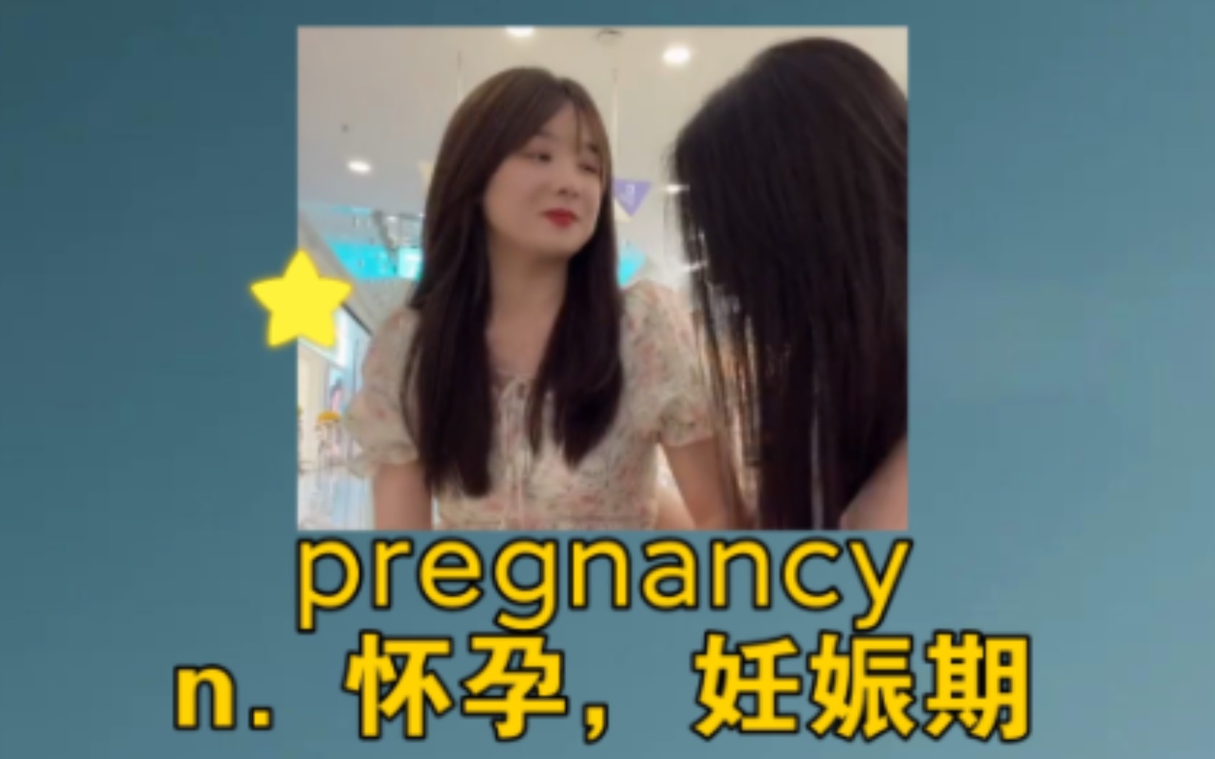 《奇怪，闺蜜们都怀孕了》 pregnancy：n. 怀孕，妊娠期