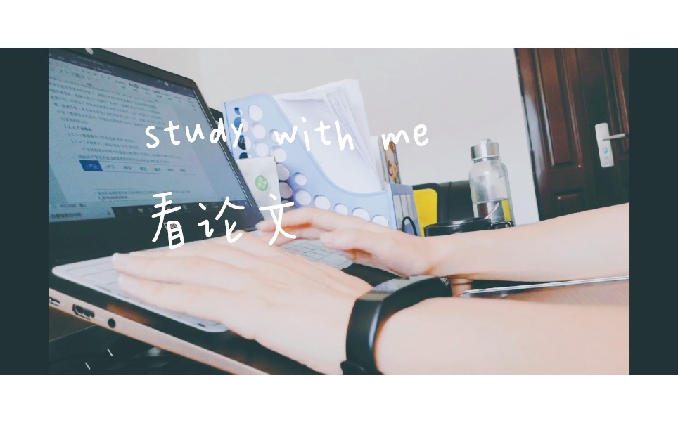 study with me 看论文|写文献综述哔哩哔哩bilibili