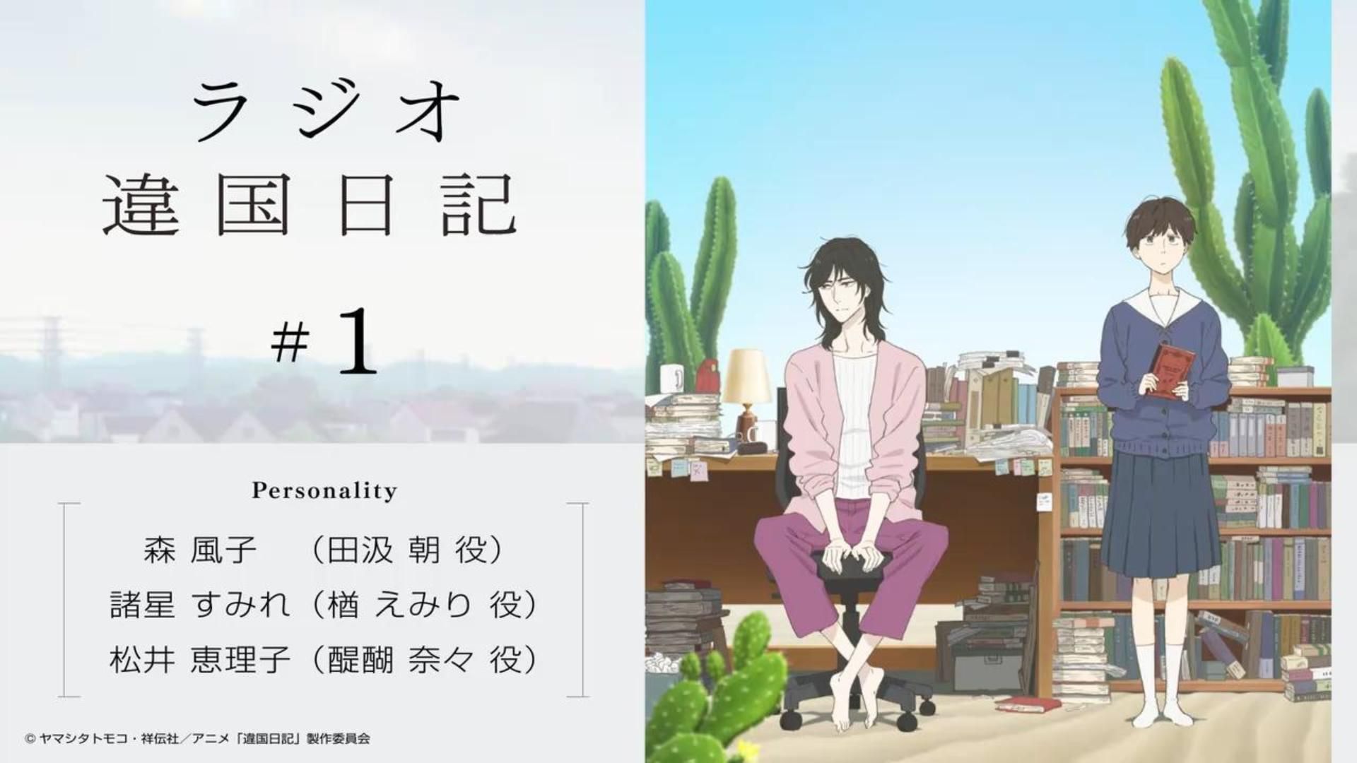 【中字】森的廣播處女作? 異國日記廣播第一回 來賓:森風子、諸星堇、松井惠理子 2026/02/28