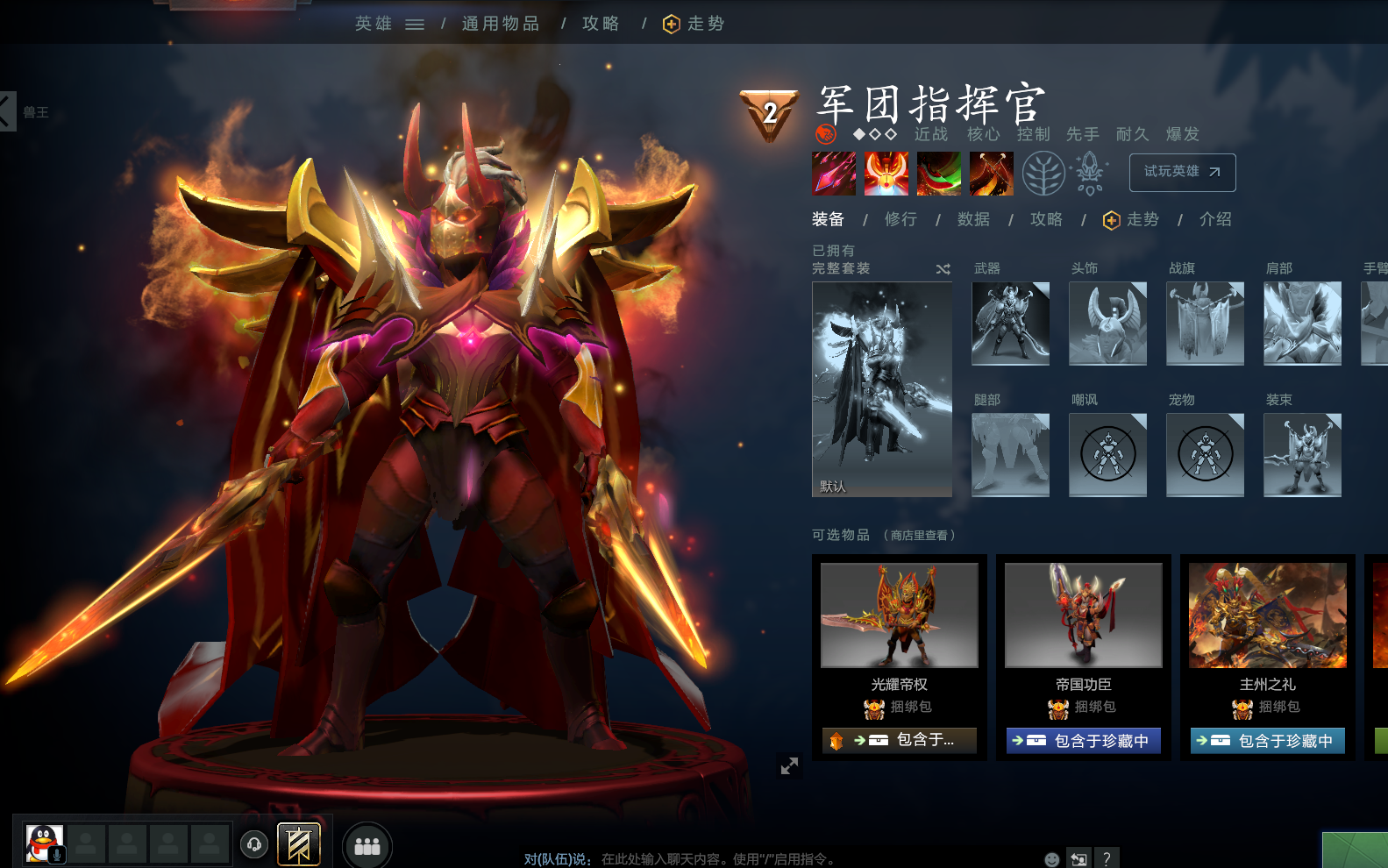 DOTA2 MODE 绝版饰品军团指挥官