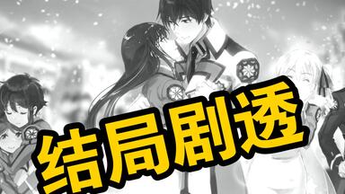 魔劣完结 结局剧透 樱花树下